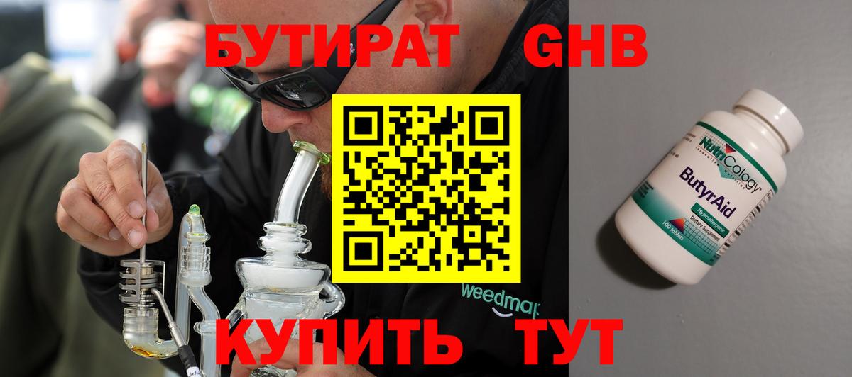 Бутират GHB Хасавюрт