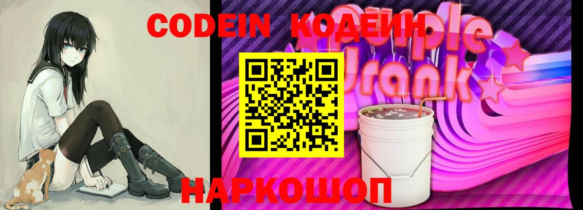 Хасавюрт  Codein напиток Lean (лин)  Вход с VPN 