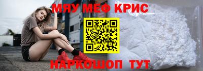 мяу мяу кристалл Новокубанск