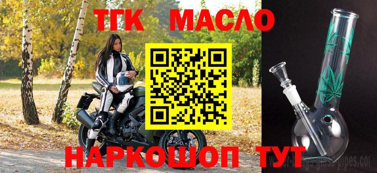 ТГК гашишное масло Хасавюрт